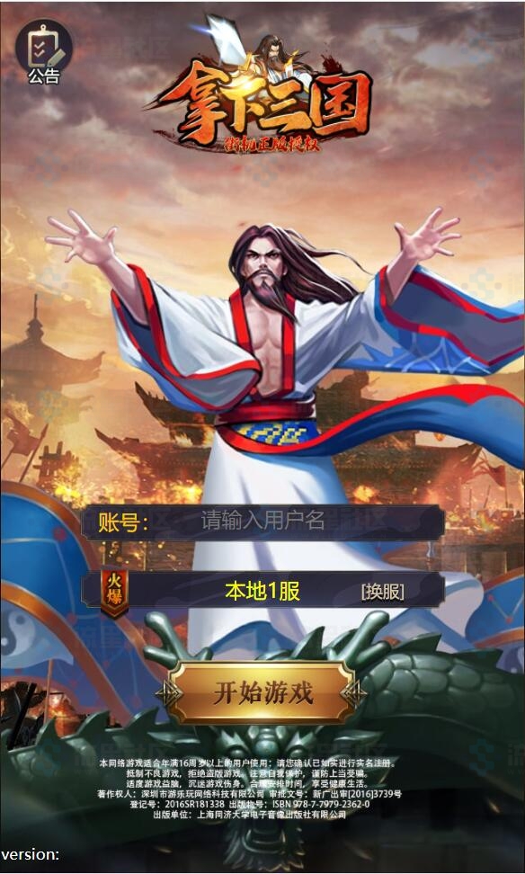 图片[1]-The Battle History of Three Kingdoms H5 Source Code: Idle Clicker Arcade Game, Java, Egret, Documentation and Tutorials, GM Backend