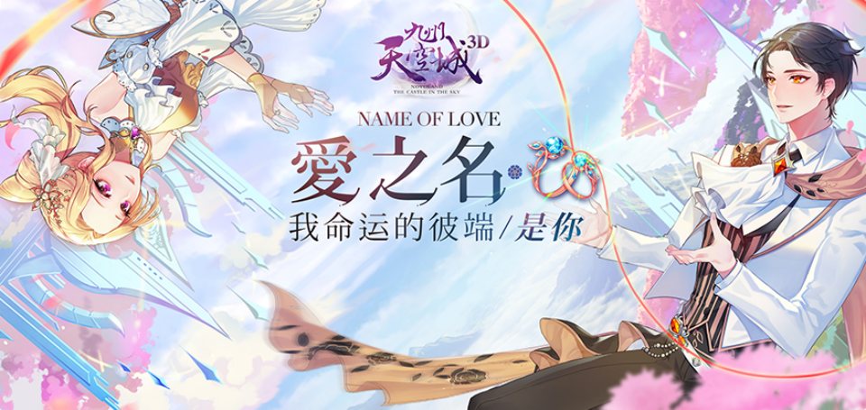 图片[1]-The complete server-side and client-side source code for the rare 3D adventure MMORPG mobile game "Sky City: Age of the Sky" (Nine Provinces Sky City 3D).